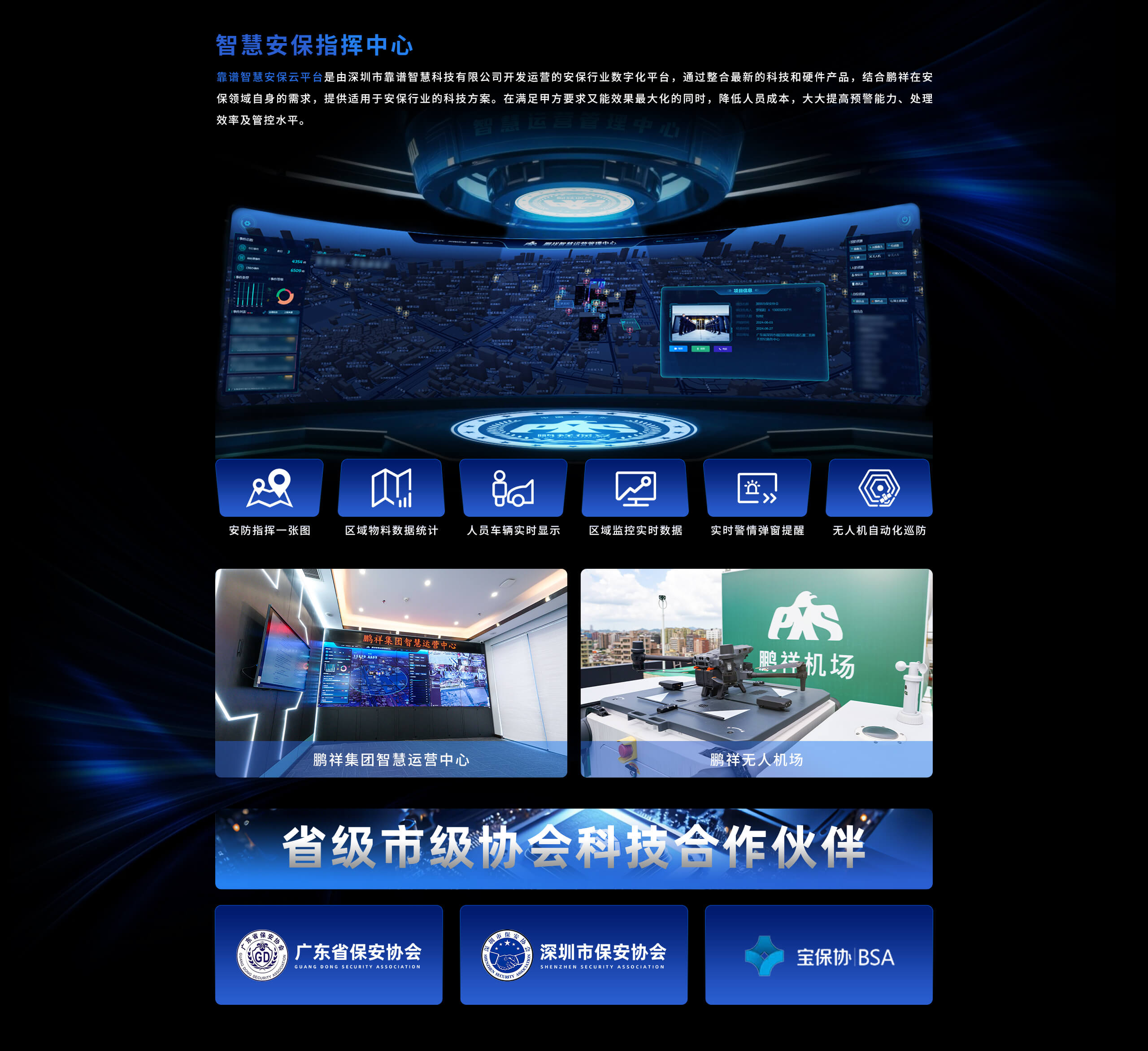 安保云移动办公正台_鹏祥保安推荐使用的移动办公正台