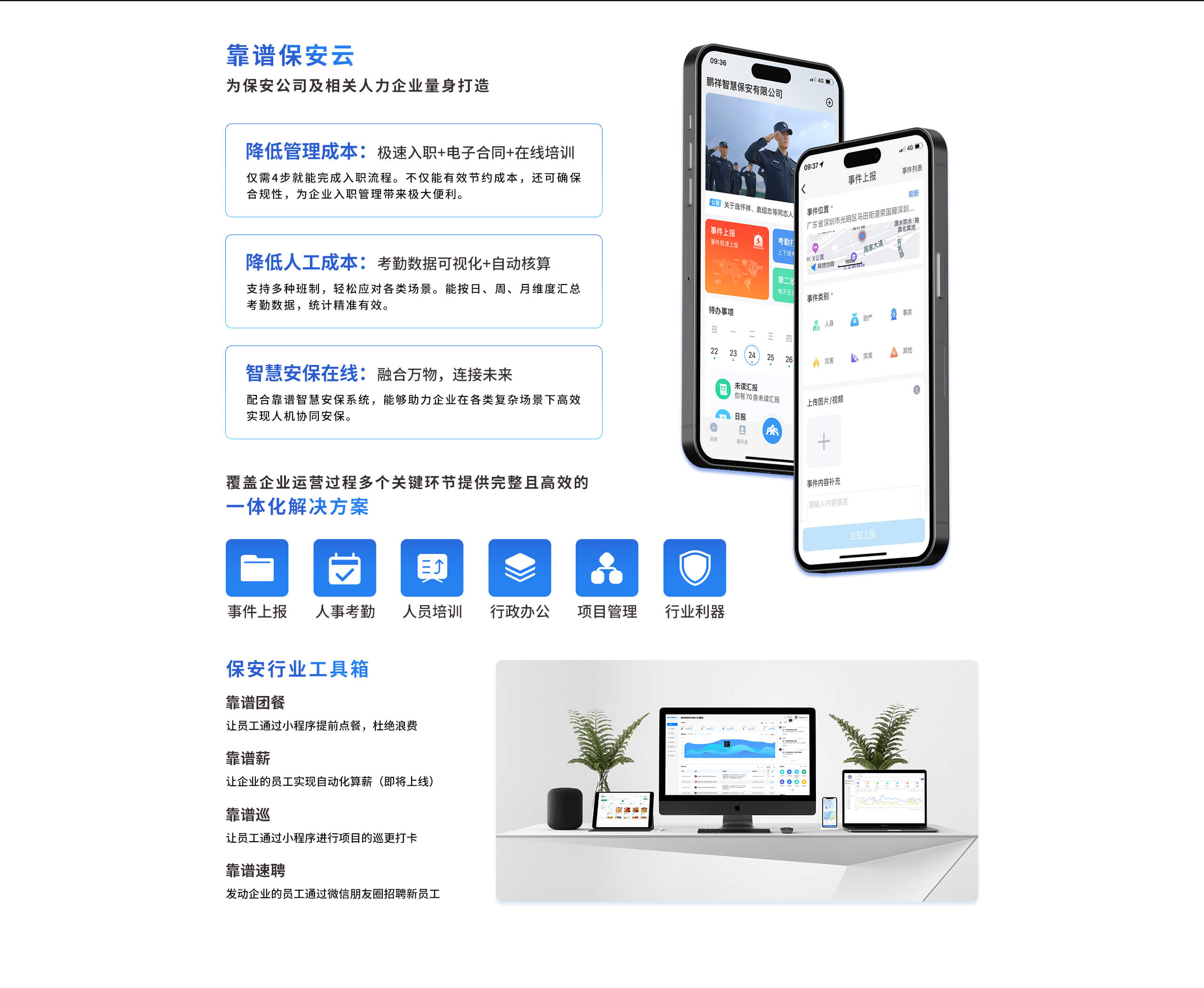 安保云移动办公正台_鹏祥保安推荐使用的移动办公正台
